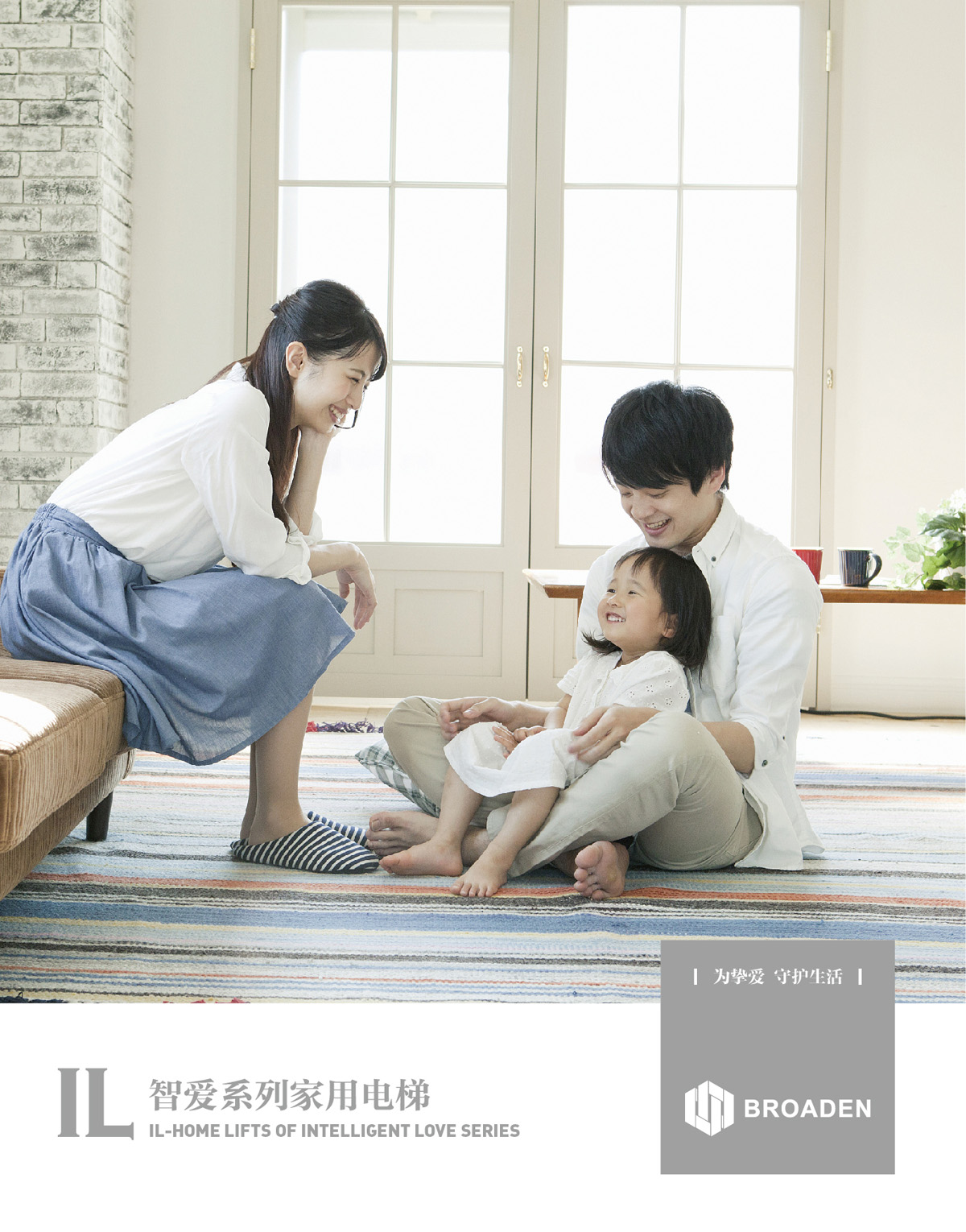 IL-HOME LIFTS OF INTELLIGENT LOVE SERIES