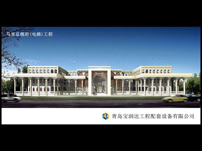 Malian Presidential Palace