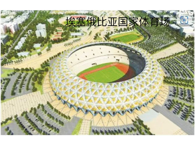 Ethiopian National Stadium