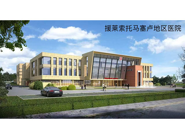 Maseru Regional Hospital Aid Project, Lesotho